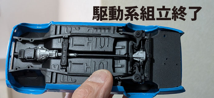 ハセガワベレットGTR⑩ボディとシャーシ合体、床下部品組立て他 - ちゃ 